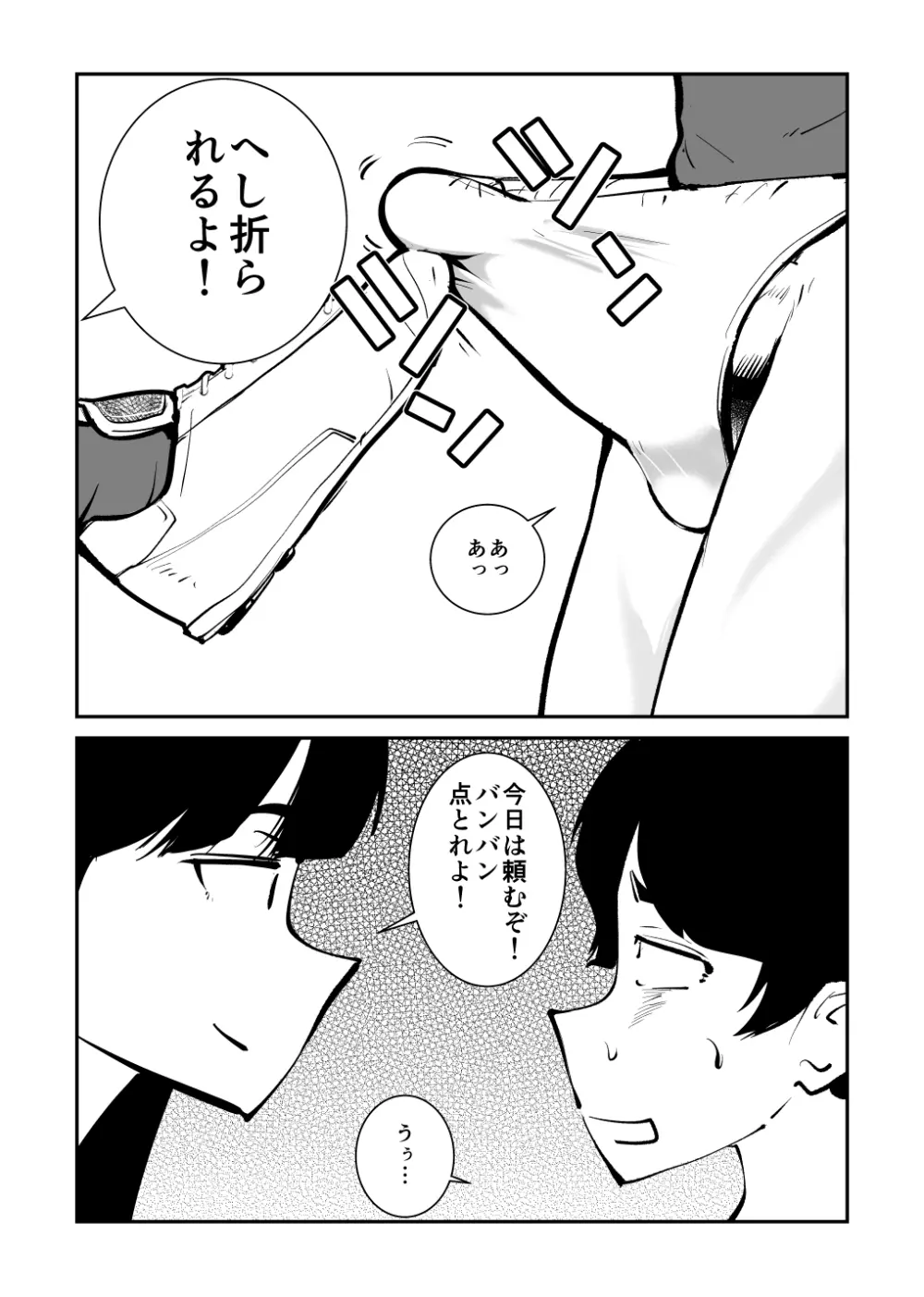 金蹴りフットサル - page5