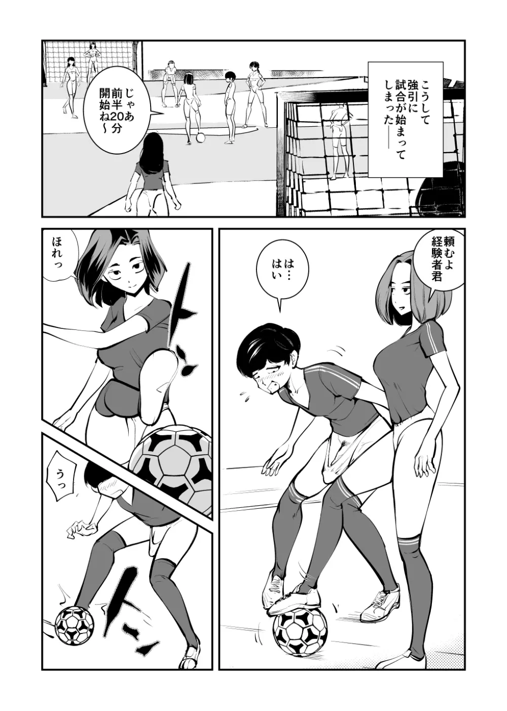 金蹴りフットサル - page6