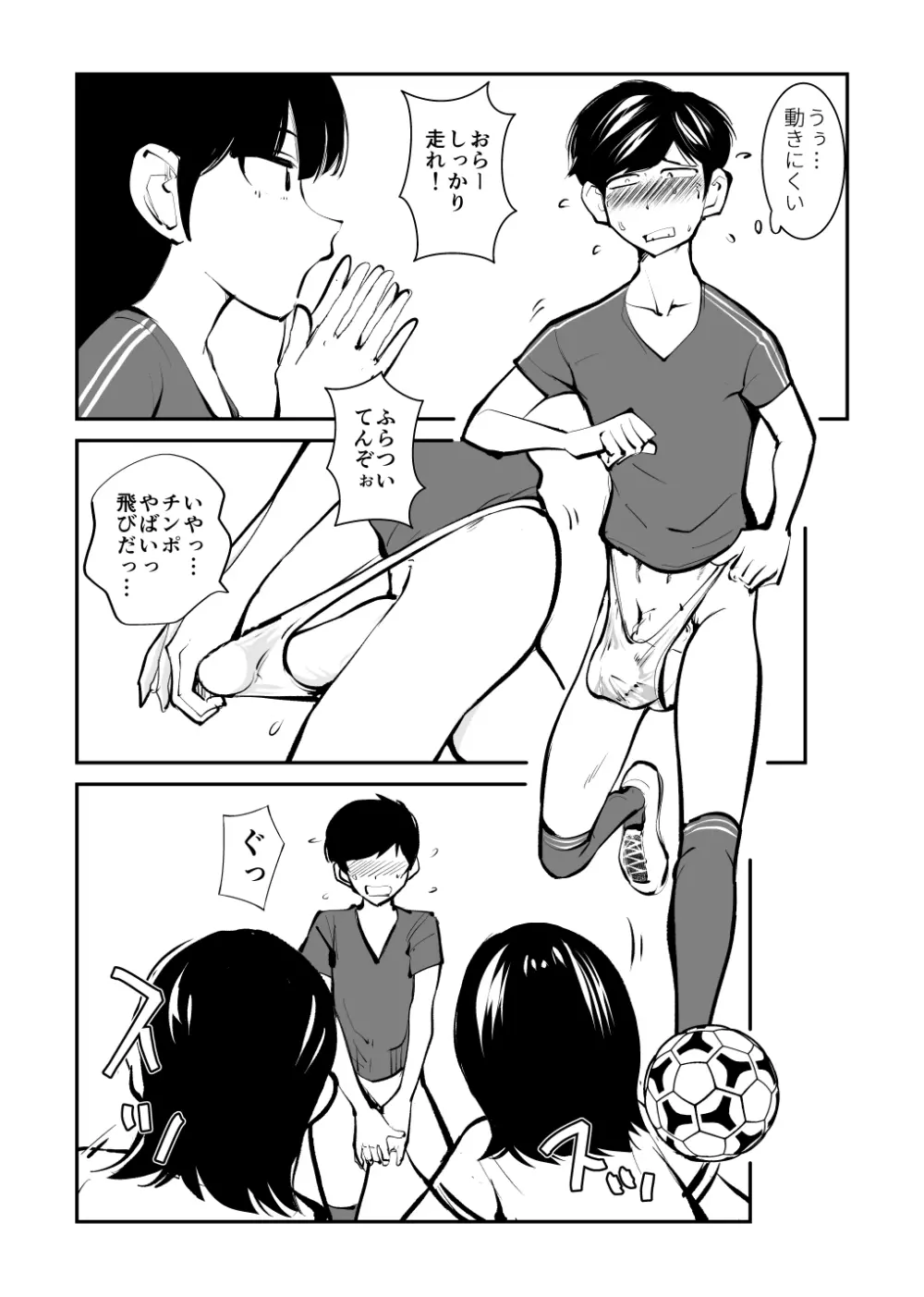 金蹴りフットサル - page7