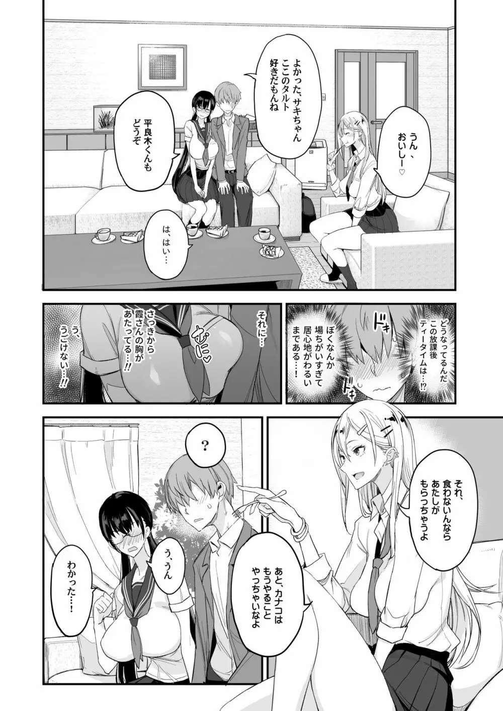 こんなイイコト。 - page12