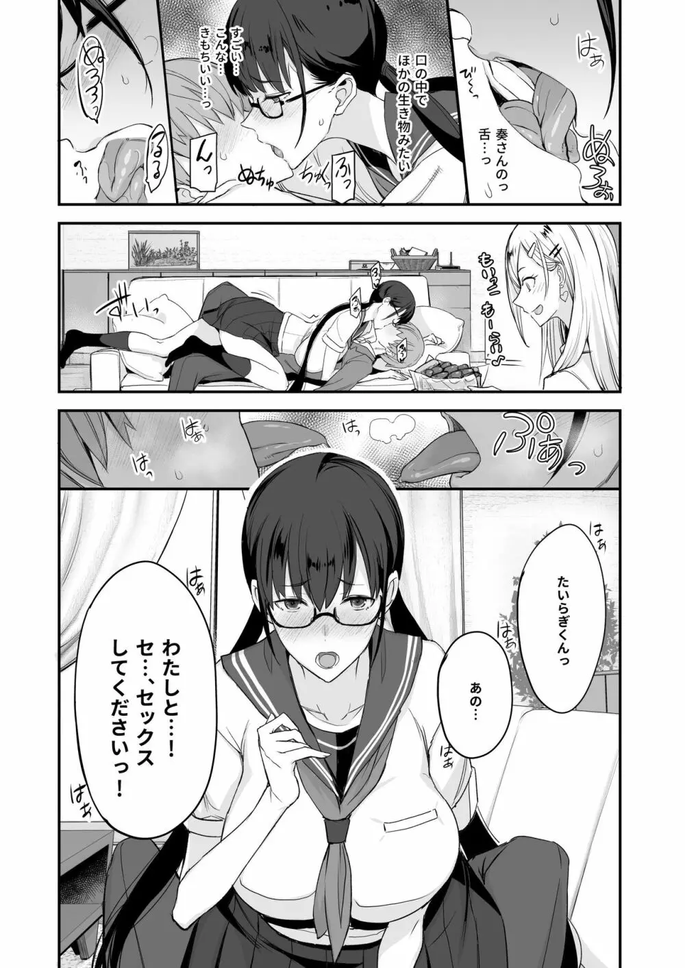 こんなイイコト。 - page14