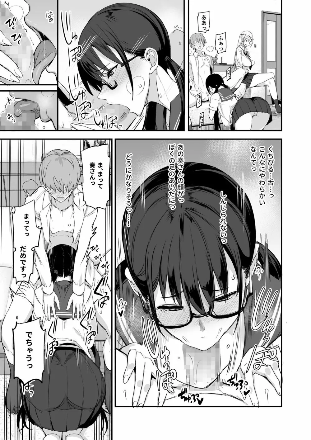 こんなイイコト。 - page17