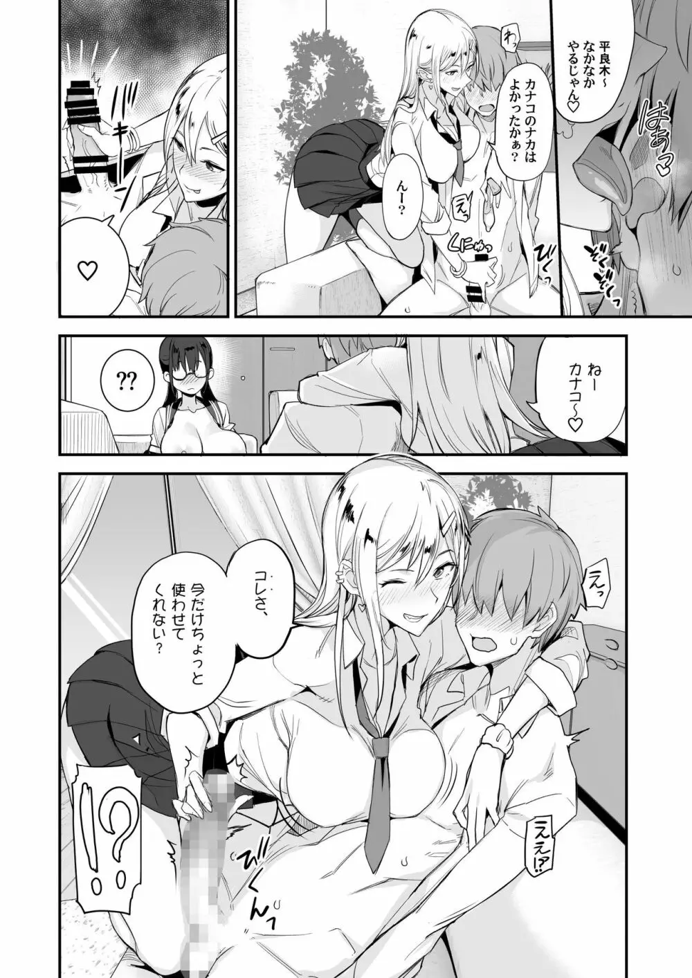こんなイイコト。 - page24