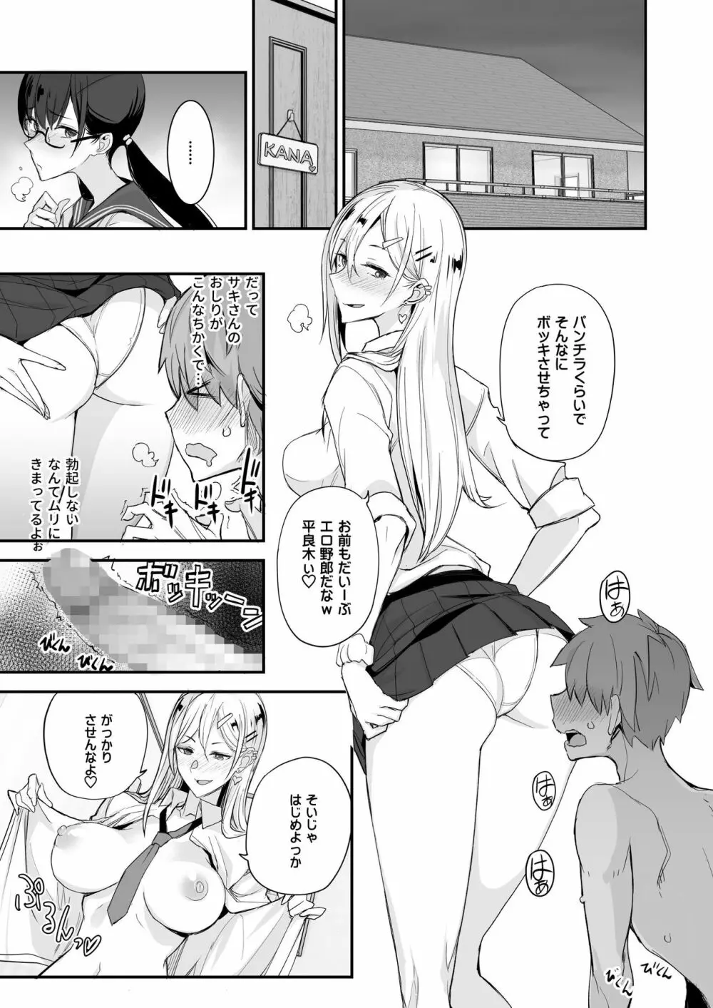 こんなイイコト。 - page25
