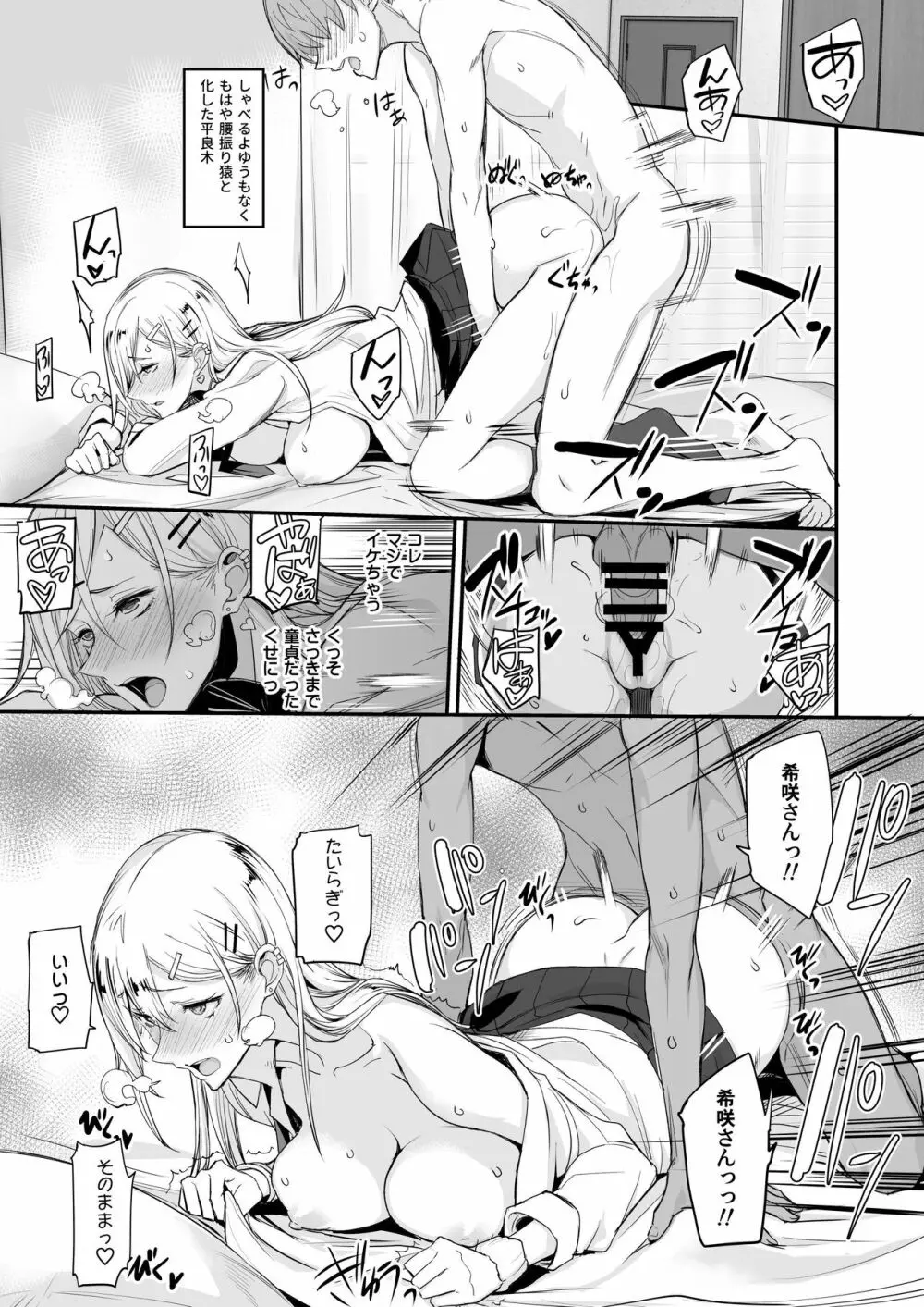 こんなイイコト。 - page29