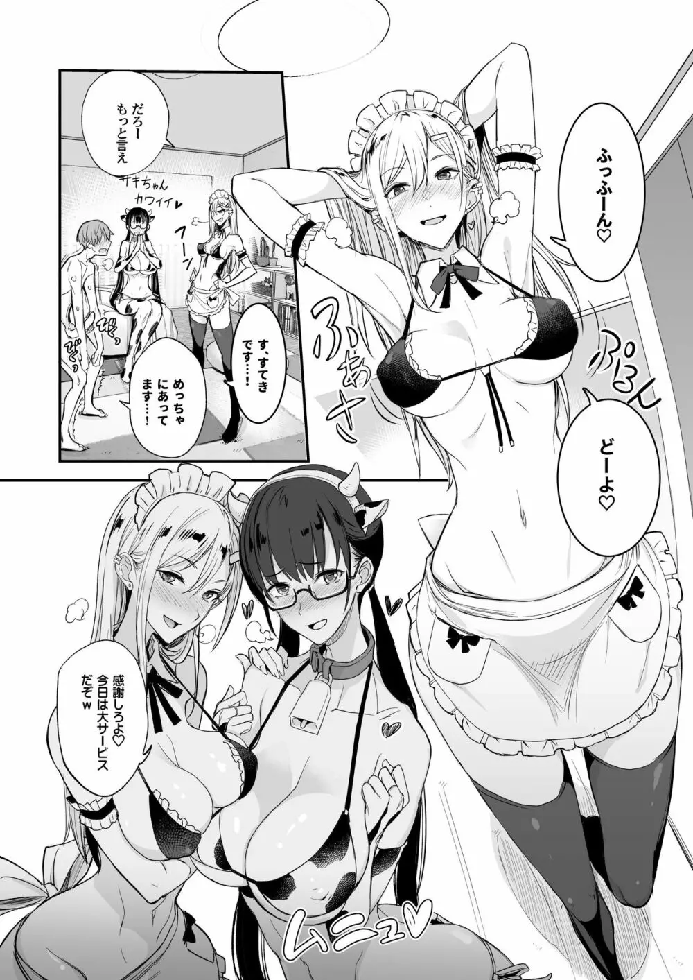 こんなイイコト。 - page32