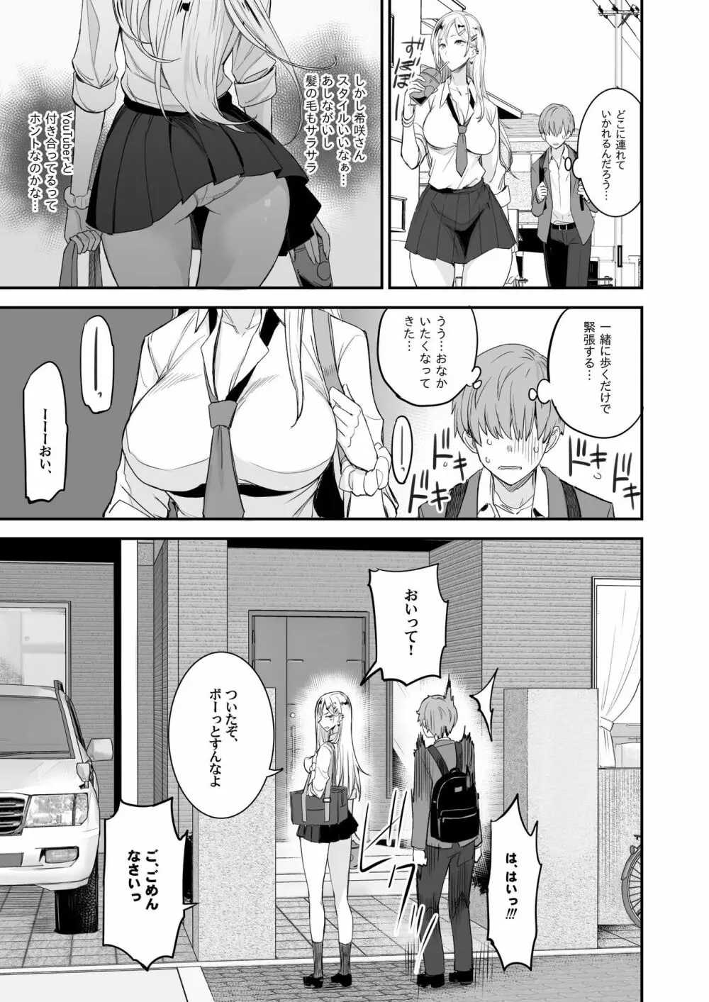 こんなイイコト。 - page9