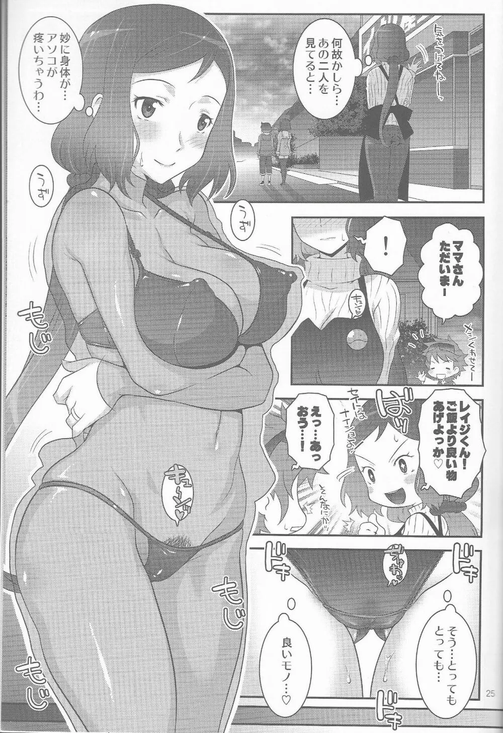 ビルドックス! Gundam build fighters Un Official fun Book - page24