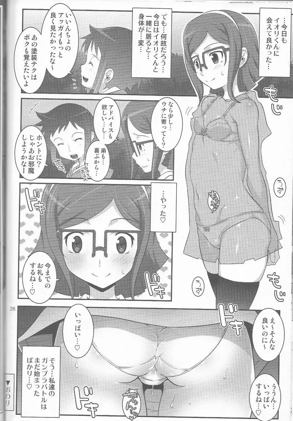 ビルドックス! Gundam build fighters Un Official fun Book - page25