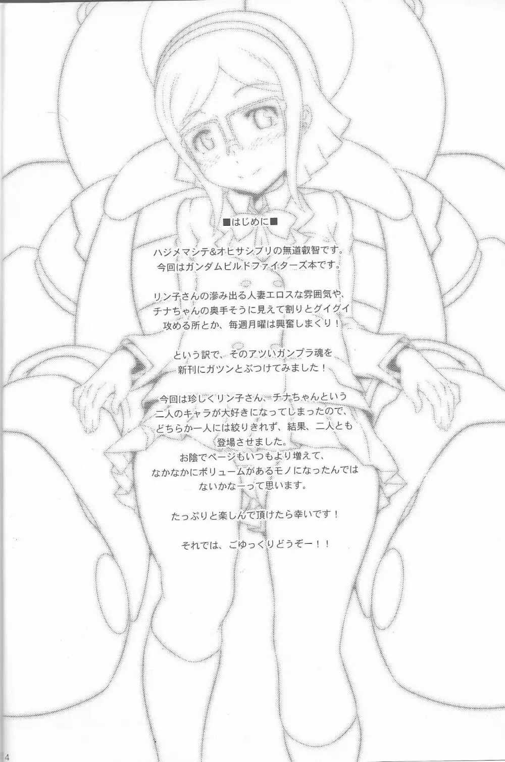 ビルドックス! Gundam build fighters Un Official fun Book - page3