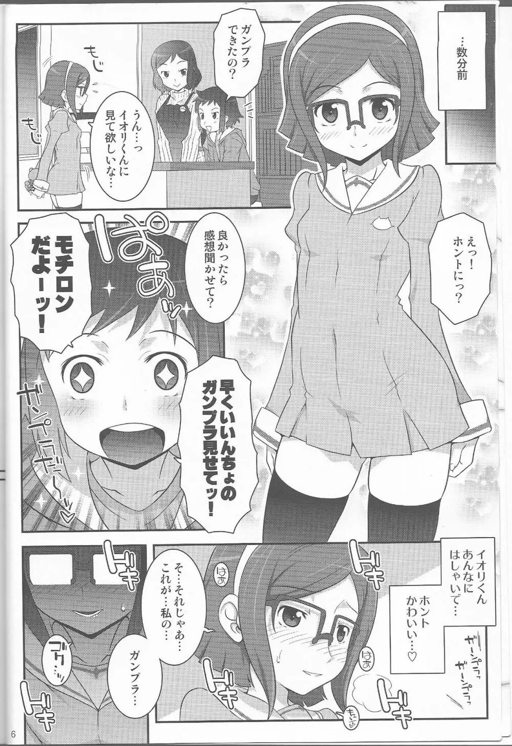 ビルドックス! Gundam build fighters Un Official fun Book - page5