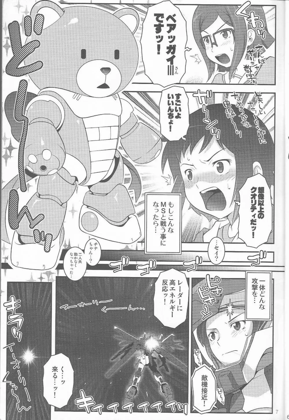 ビルドックス! Gundam build fighters Un Official fun Book - page6