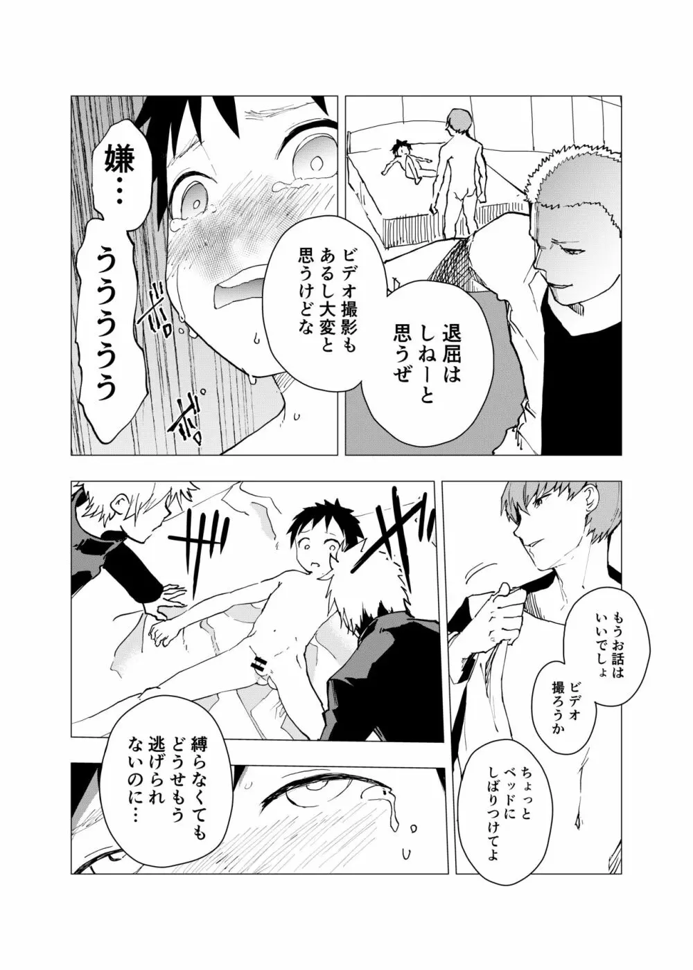 居場所がないので神待ちしてみた捨てられた少年のエロマンガ 第6話 - page11