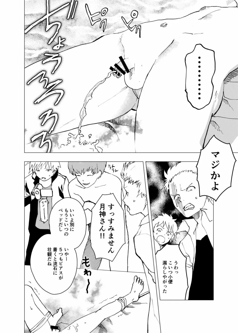 居場所がないので神待ちしてみた捨てられた少年のエロマンガ 第6話 - page18