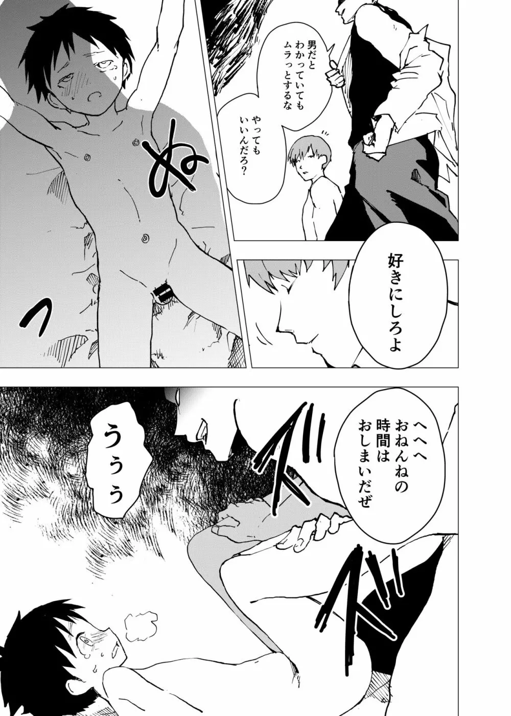 居場所がないので神待ちしてみた捨てられた少年のエロマンガ 第6話 - page19