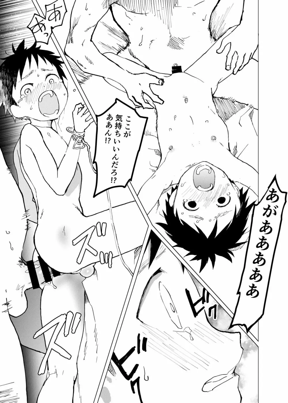 居場所がないので神待ちしてみた捨てられた少年のエロマンガ 第6話 - page25
