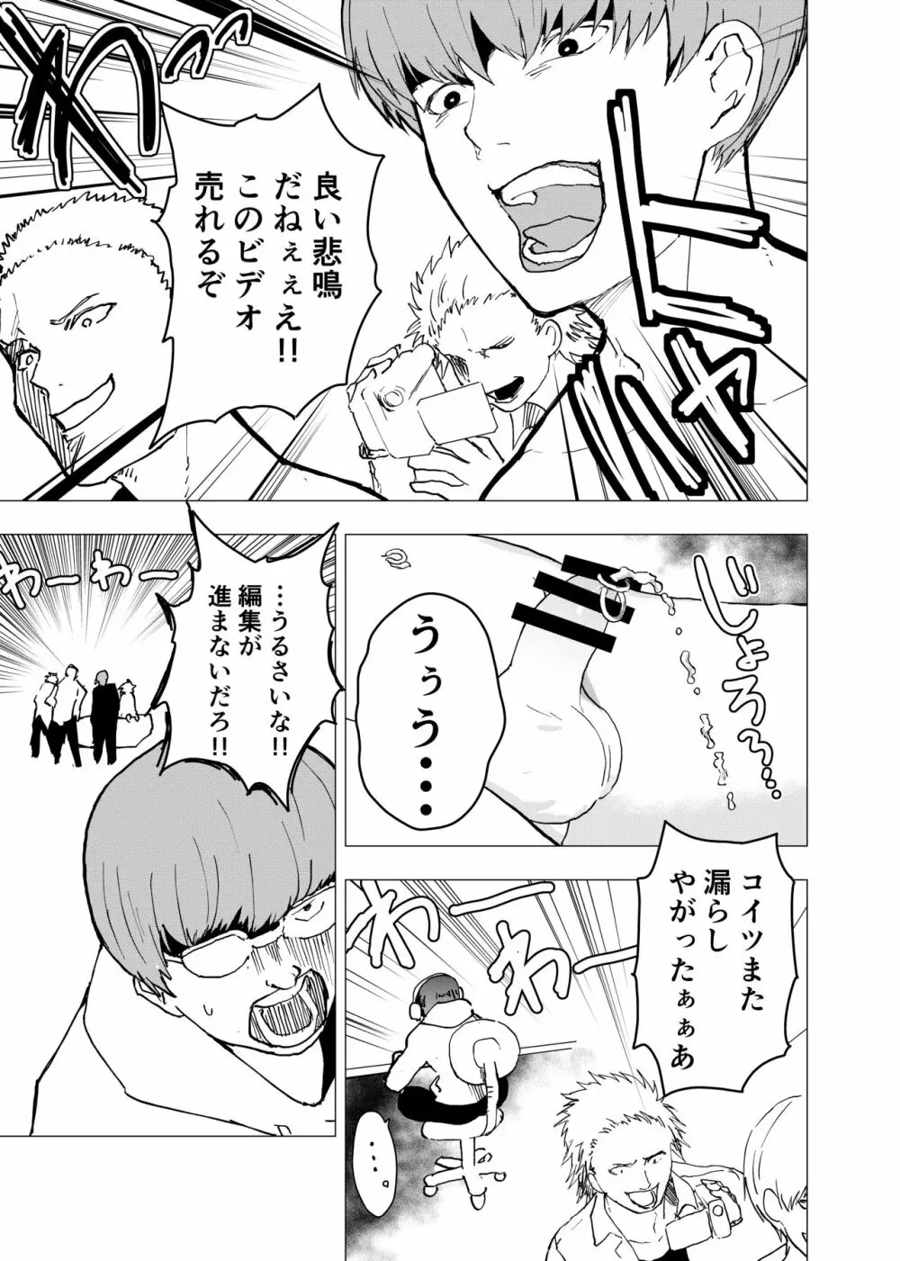 居場所がないので神待ちしてみた捨てられた少年のエロマンガ 第6話 - page31