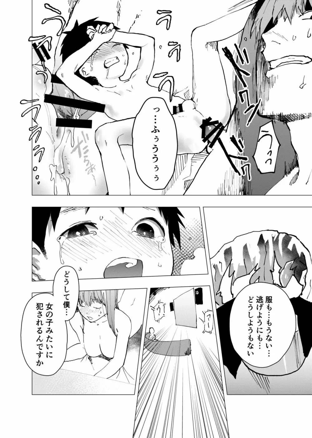 居場所がないので神待ちしてみた捨てられた少年のエロマンガ 第6話 - page8