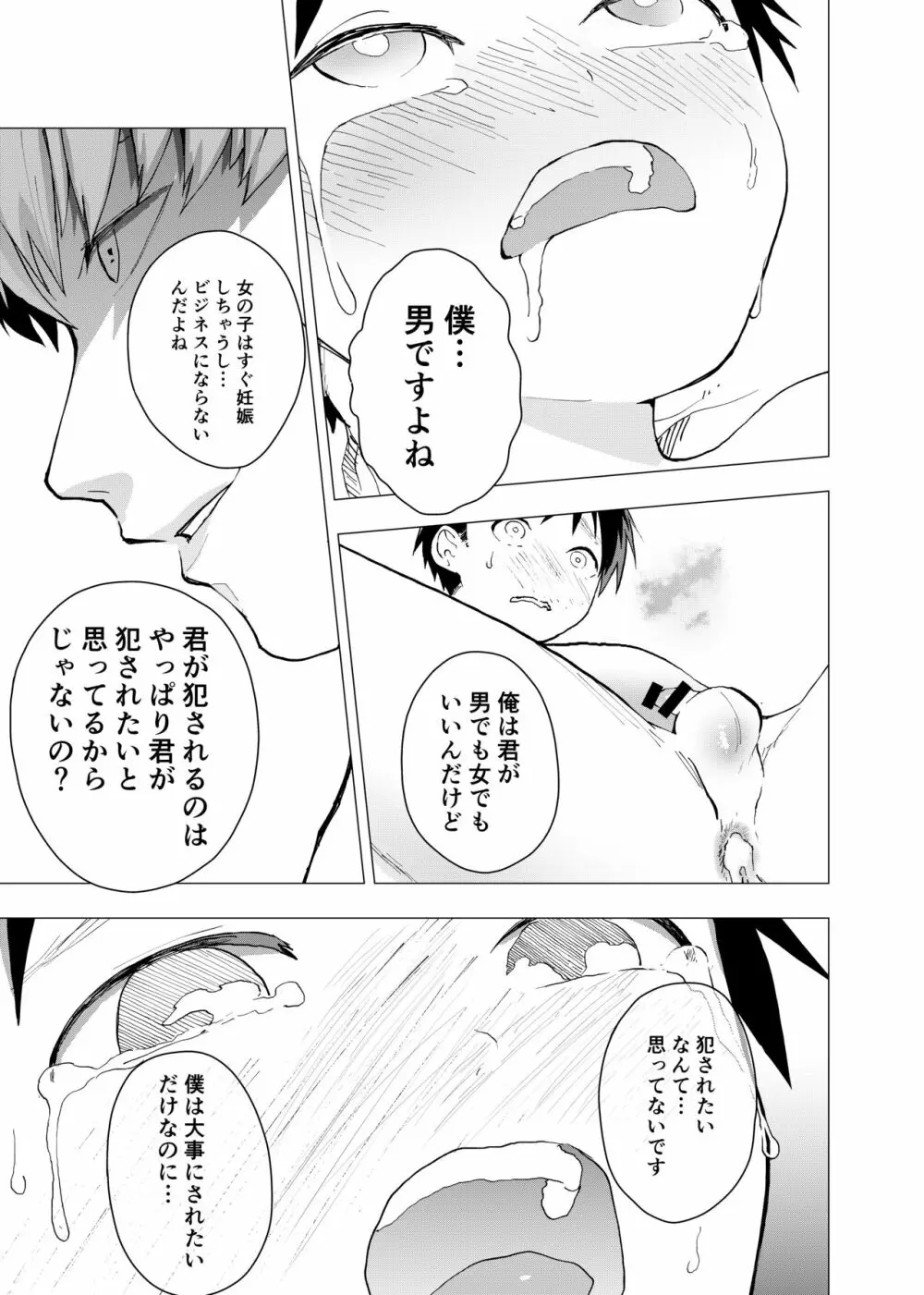 居場所がないので神待ちしてみた捨てられた少年のエロマンガ 第6話 - page9