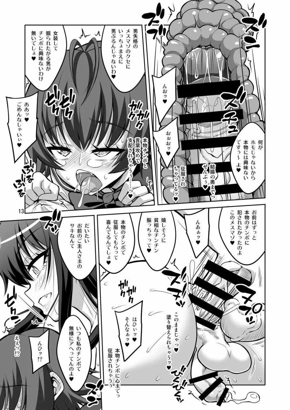 逆アナル風俗でふたなり嬢にメス堕ちさせられちゃった男の娘。 - page12
