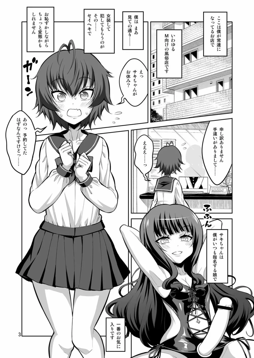 逆アナル風俗でふたなり嬢にメス堕ちさせられちゃった男の娘。 - page2
