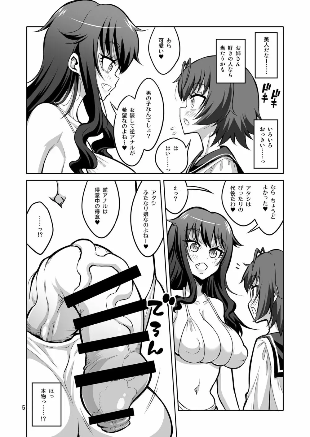 逆アナル風俗でふたなり嬢にメス堕ちさせられちゃった男の娘。 - page4