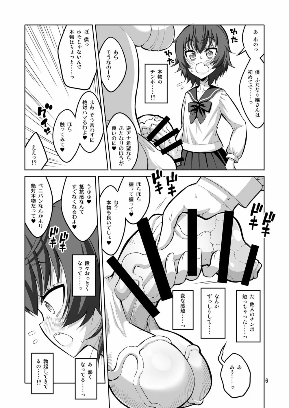 逆アナル風俗でふたなり嬢にメス堕ちさせられちゃった男の娘。 - page5