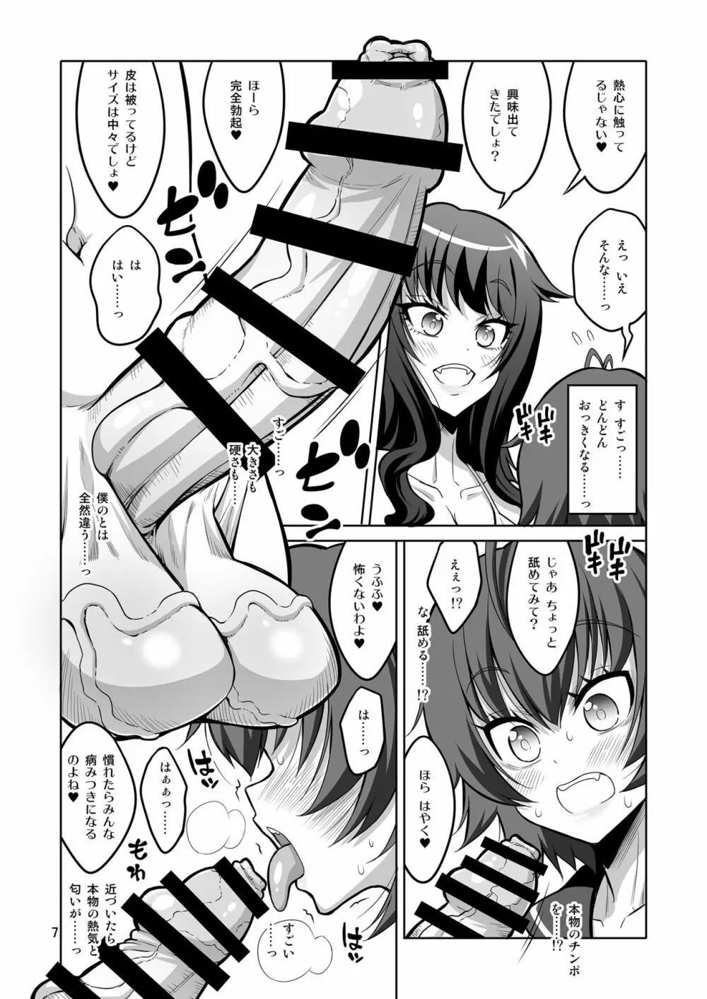 逆アナル風俗でふたなり嬢にメス堕ちさせられちゃった男の娘。 - page6