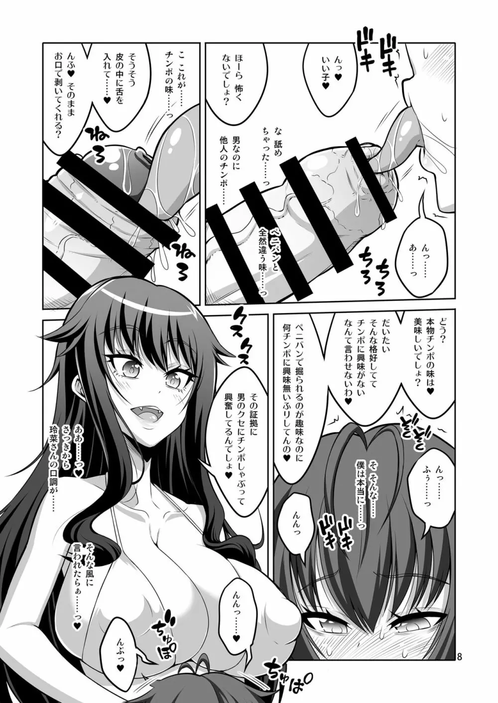 逆アナル風俗でふたなり嬢にメス堕ちさせられちゃった男の娘。 - page7