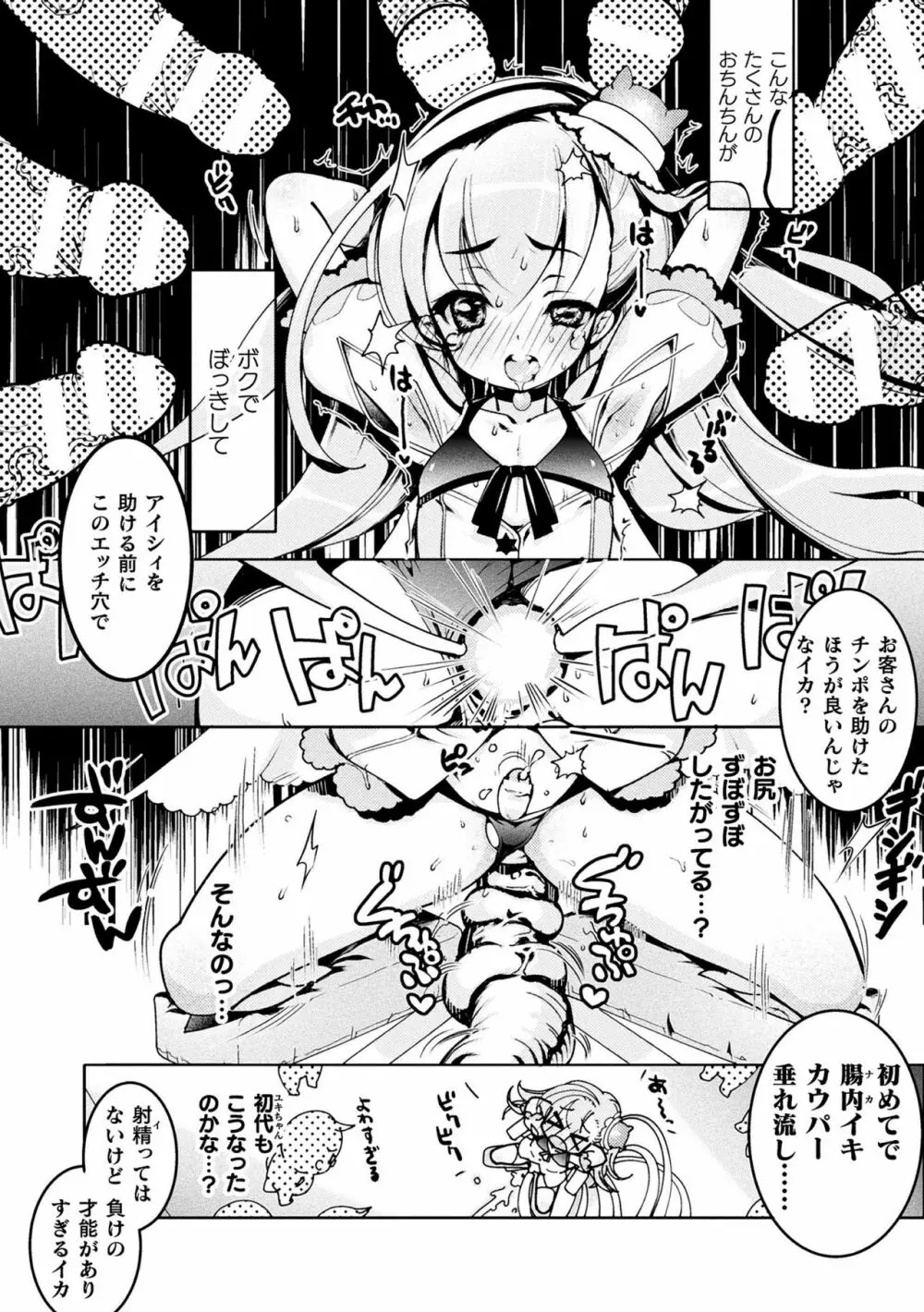 男の娘魔法少女プリティ・フラリィ 第1話～フラリィデビュー! ヌルヌル触手マッサージで即堕ち!?～ - page16