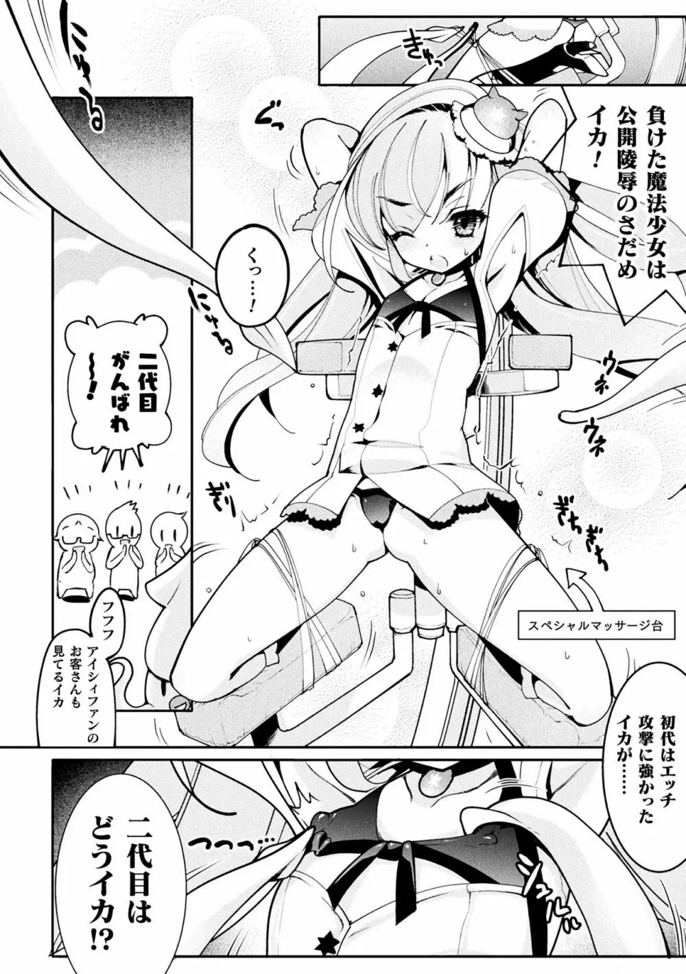 男の娘魔法少女プリティ・フラリィ 第1話～フラリィデビュー! ヌルヌル触手マッサージで即堕ち!?～ - page8