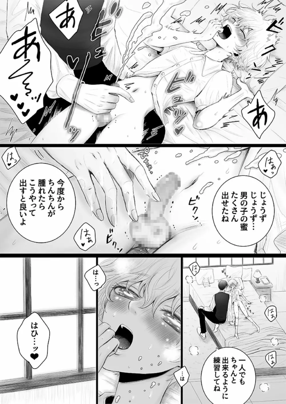 泌蜜の恋わずらい - page10