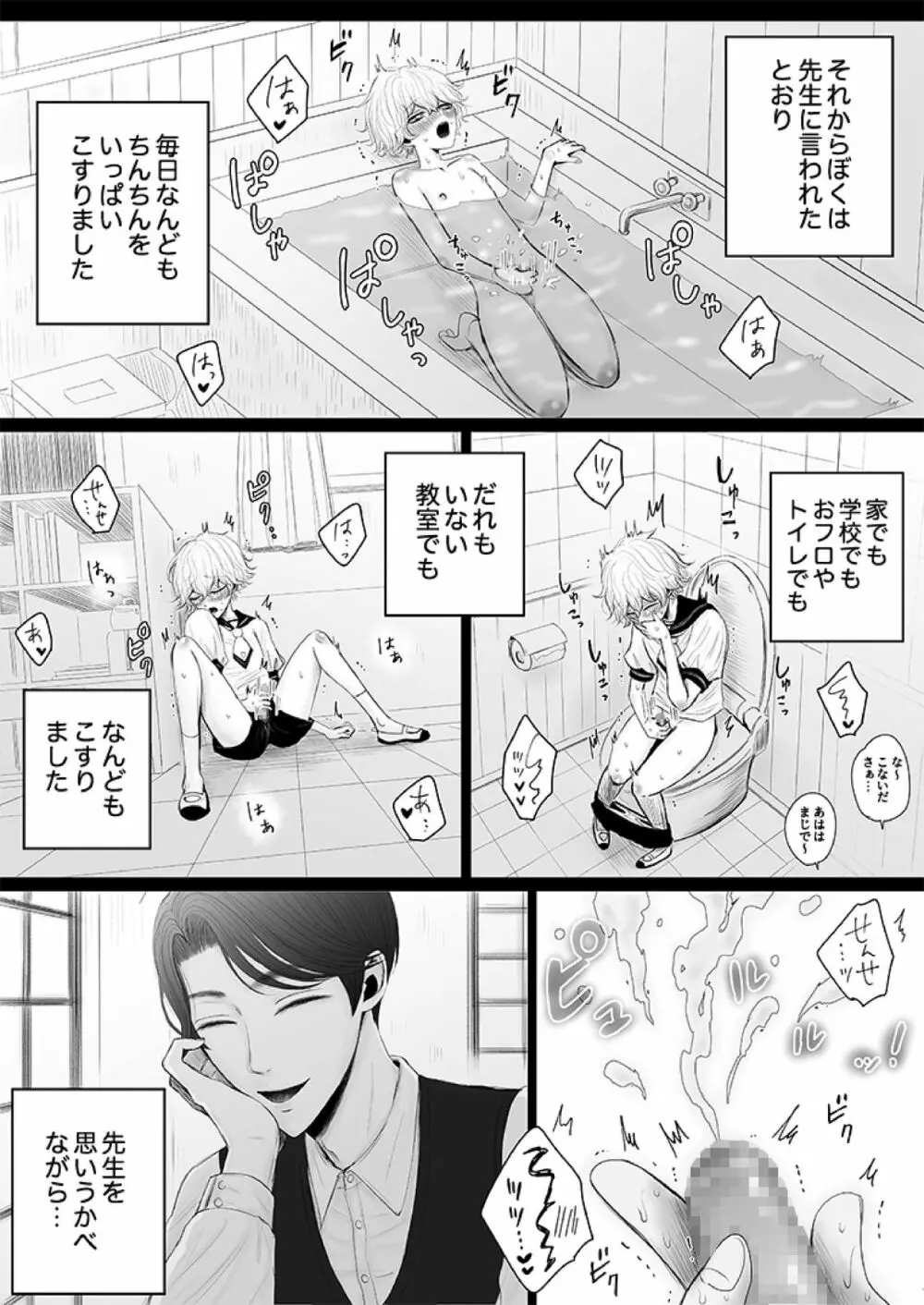 泌蜜の恋わずらい - page11