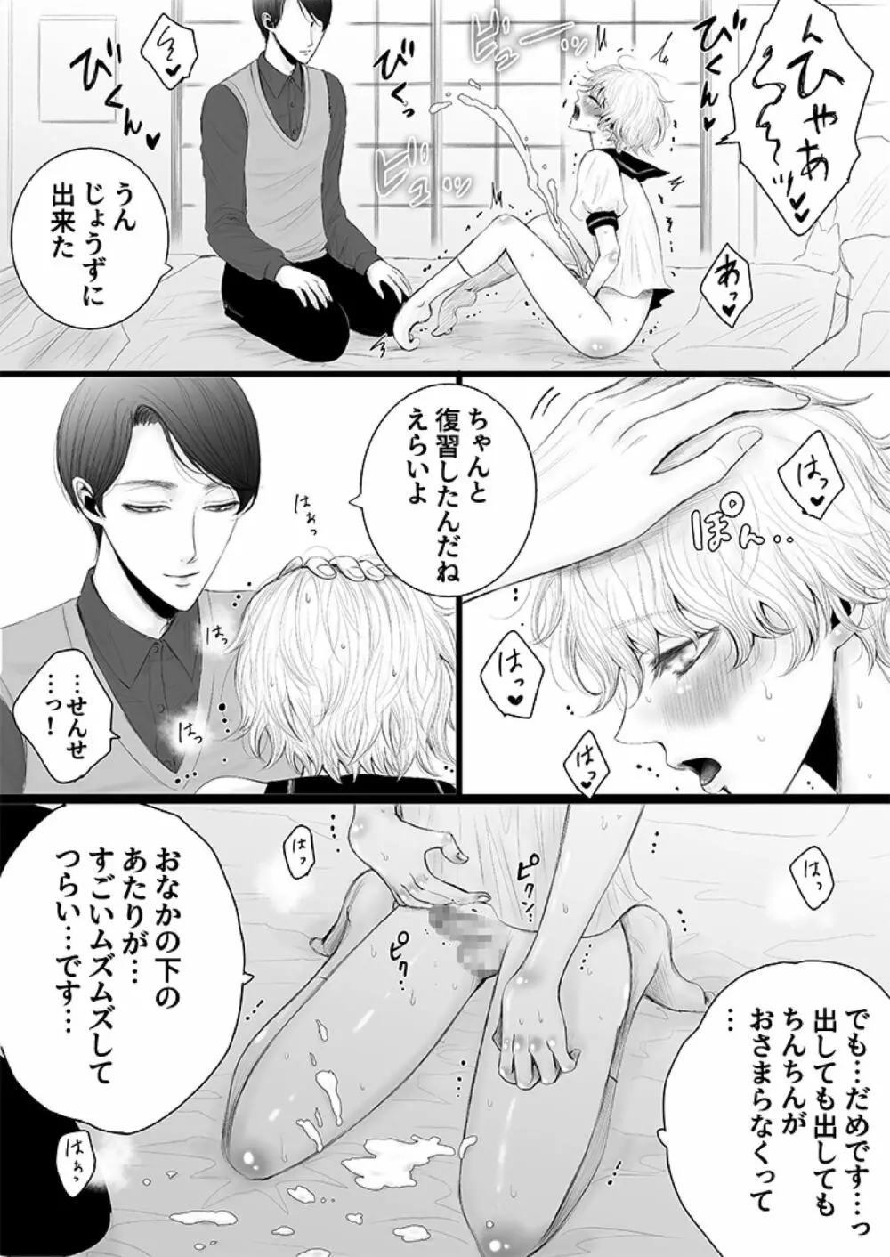 泌蜜の恋わずらい - page14