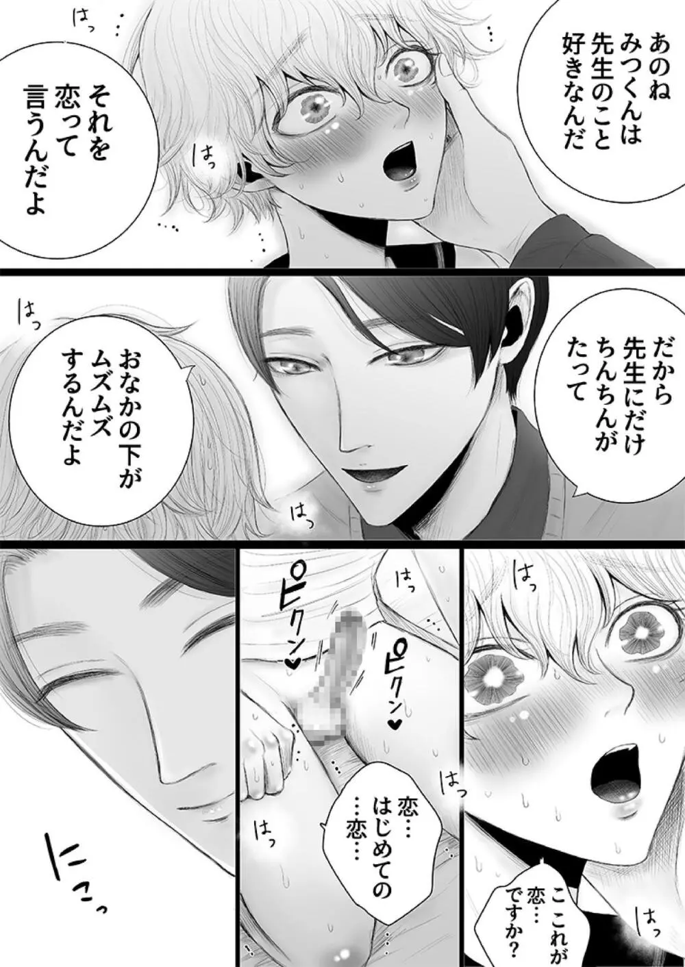 泌蜜の恋わずらい - page17