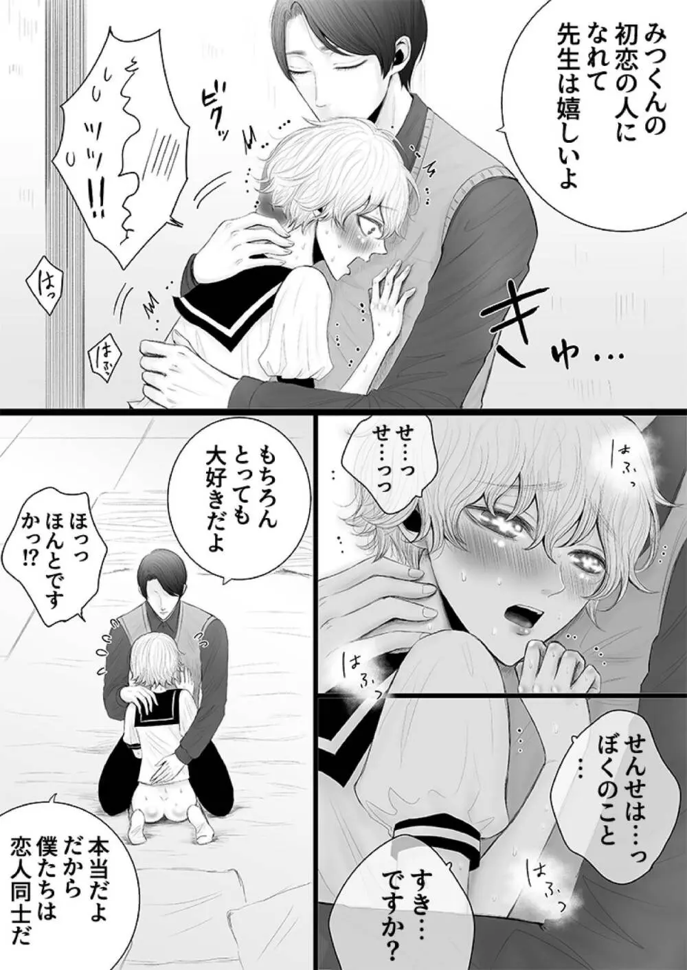 泌蜜の恋わずらい - page18