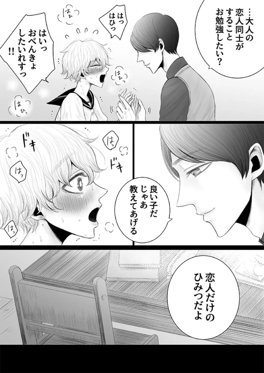 泌蜜の恋わずらい - page19