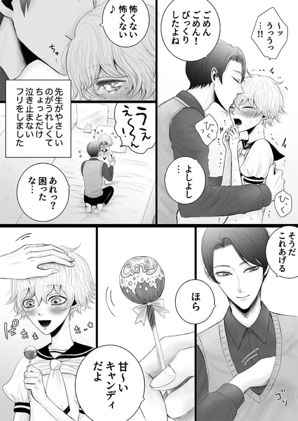 泌蜜の恋わずらい - page23
