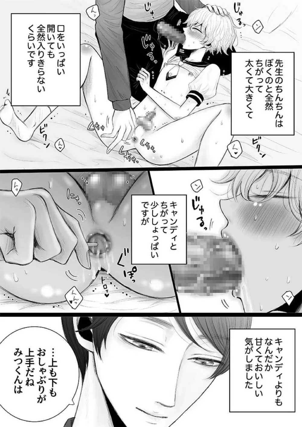 泌蜜の恋わずらい - page29