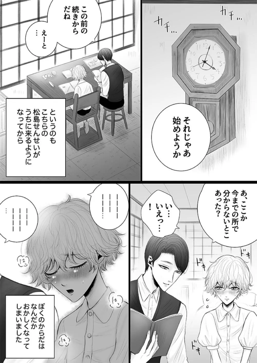 泌蜜の恋わずらい - page3