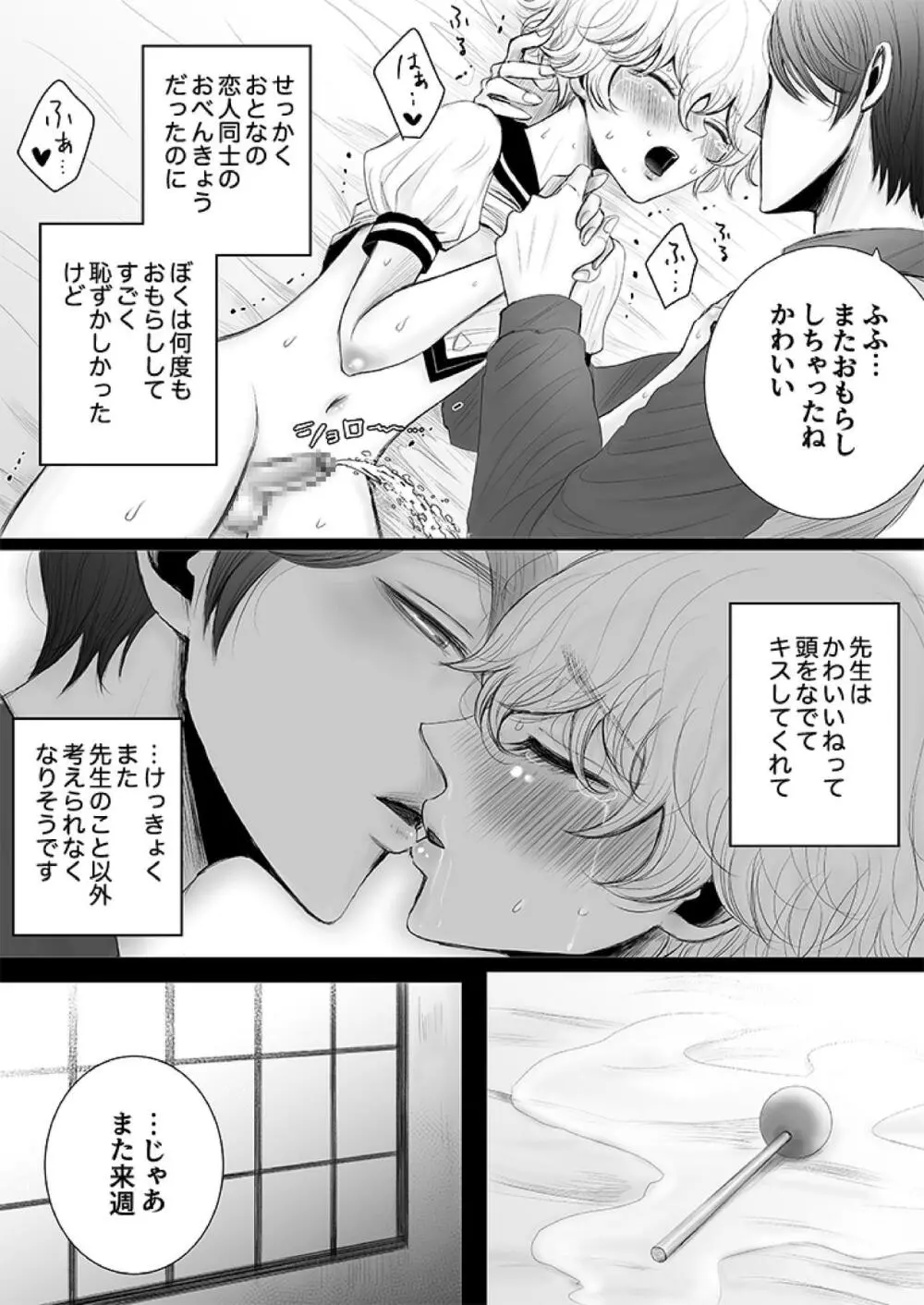泌蜜の恋わずらい - page41