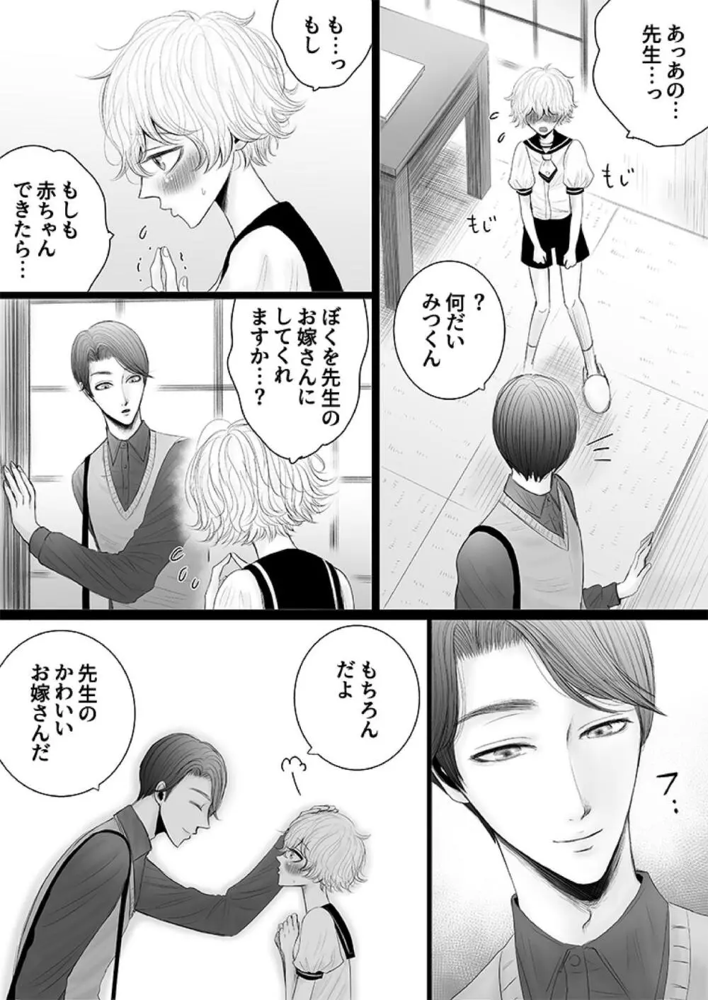泌蜜の恋わずらい - page42