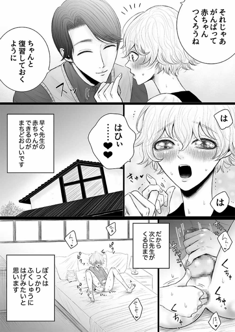 泌蜜の恋わずらい - page43
