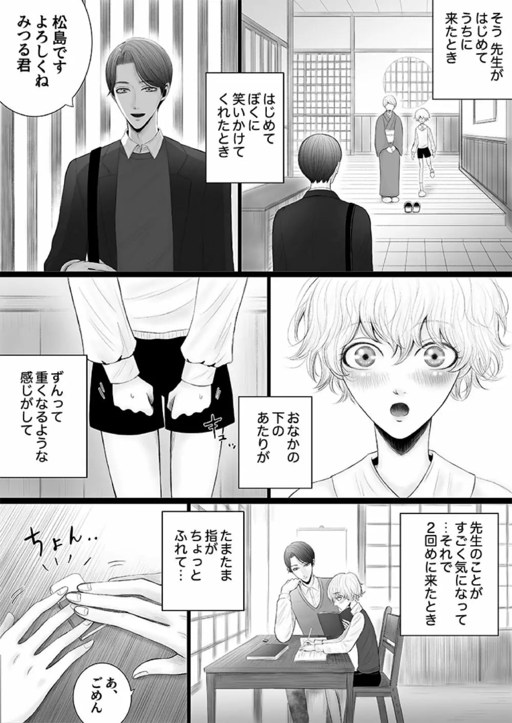 泌蜜の恋わずらい - page5