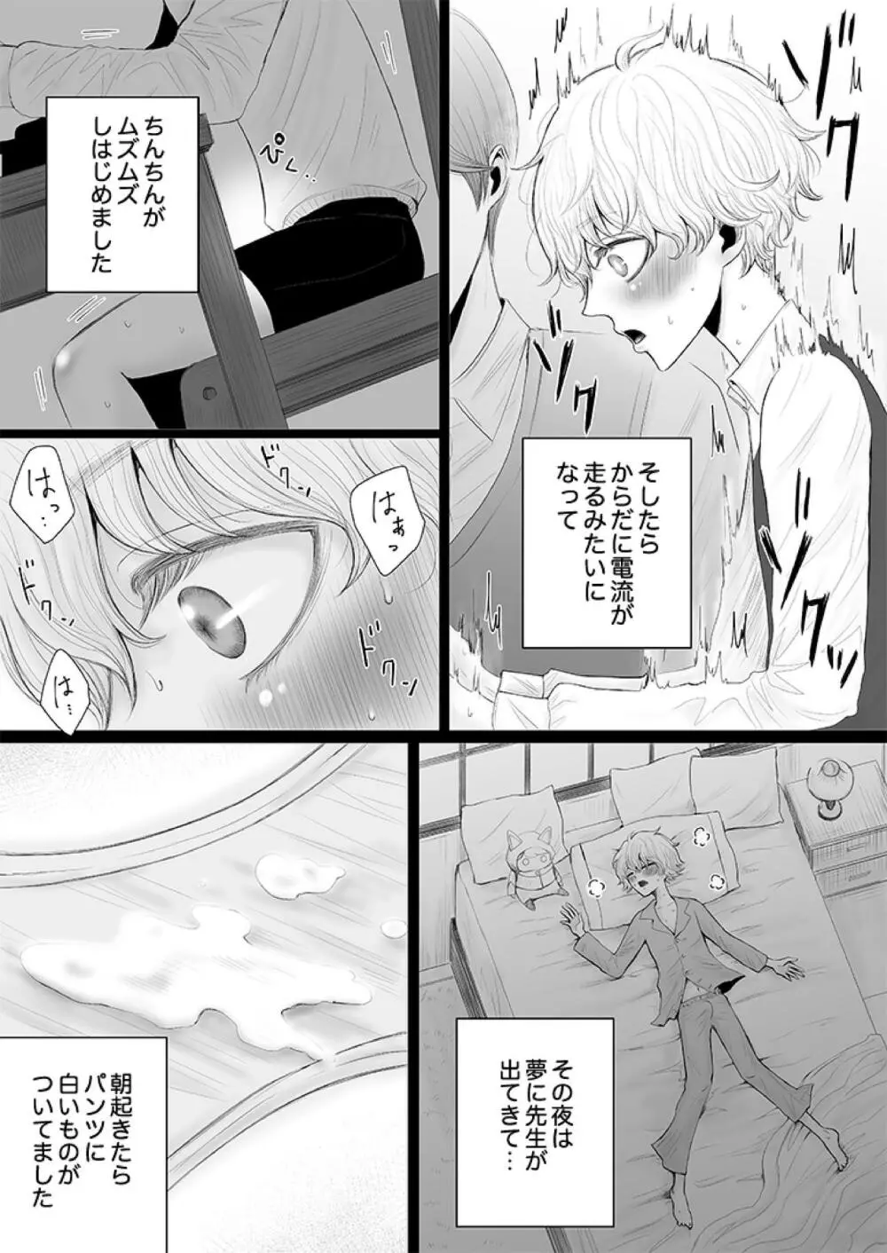 泌蜜の恋わずらい - page6