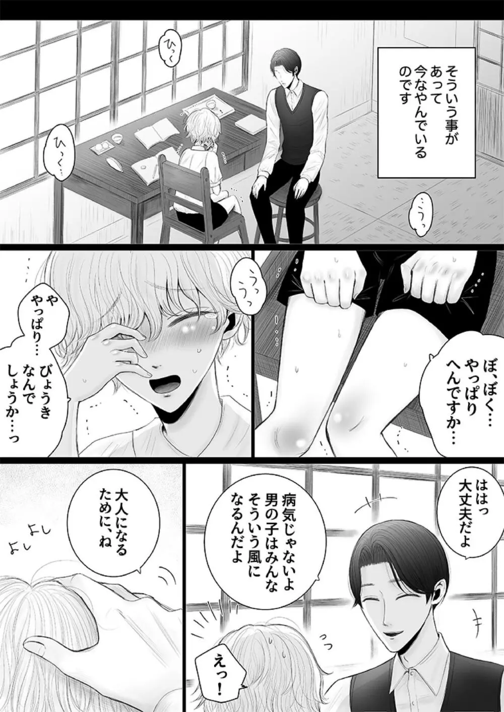 泌蜜の恋わずらい - page7