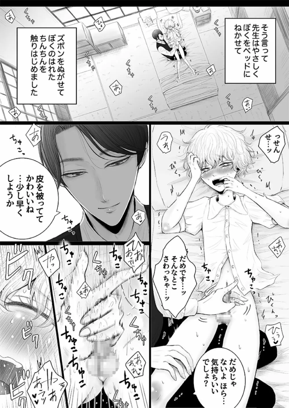 泌蜜の恋わずらい - page9