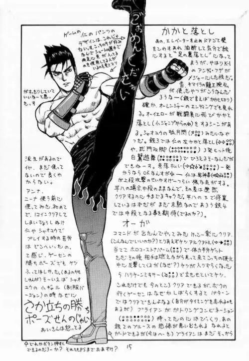 ファイターズ　ギガミックス Vol 2 - page14