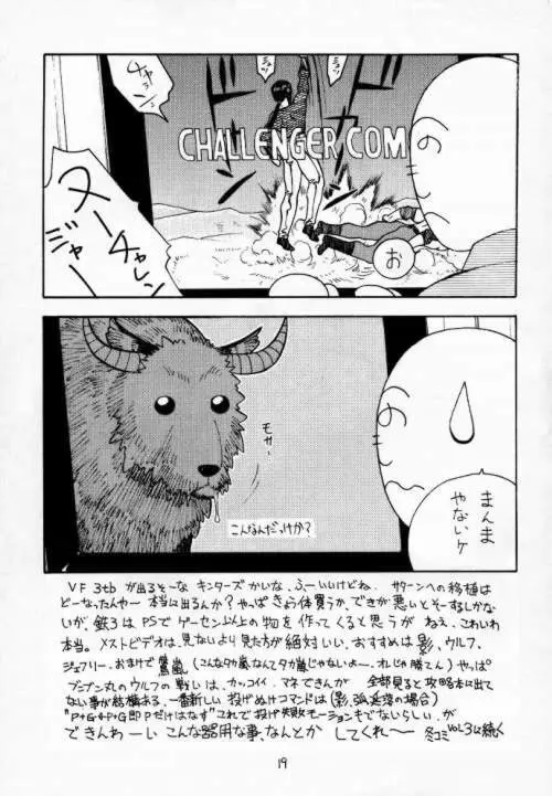 ファイターズ　ギガミックス Vol 2 - page18