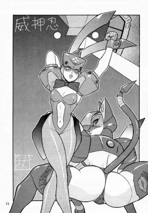 ファイターズ　ギガミックス Vol 2 - page22
